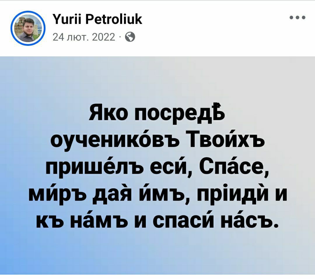Горе Вам книжники, фарисеї, лицеміри... або як пресвітер УПЦ Юрій Петролюк опинився в Росії - 150032 Горе Вам книжники, фарисеї, лицеміри... або як пресвітер УПЦ Юрій Петролюк опинився в Росії - фото 150032