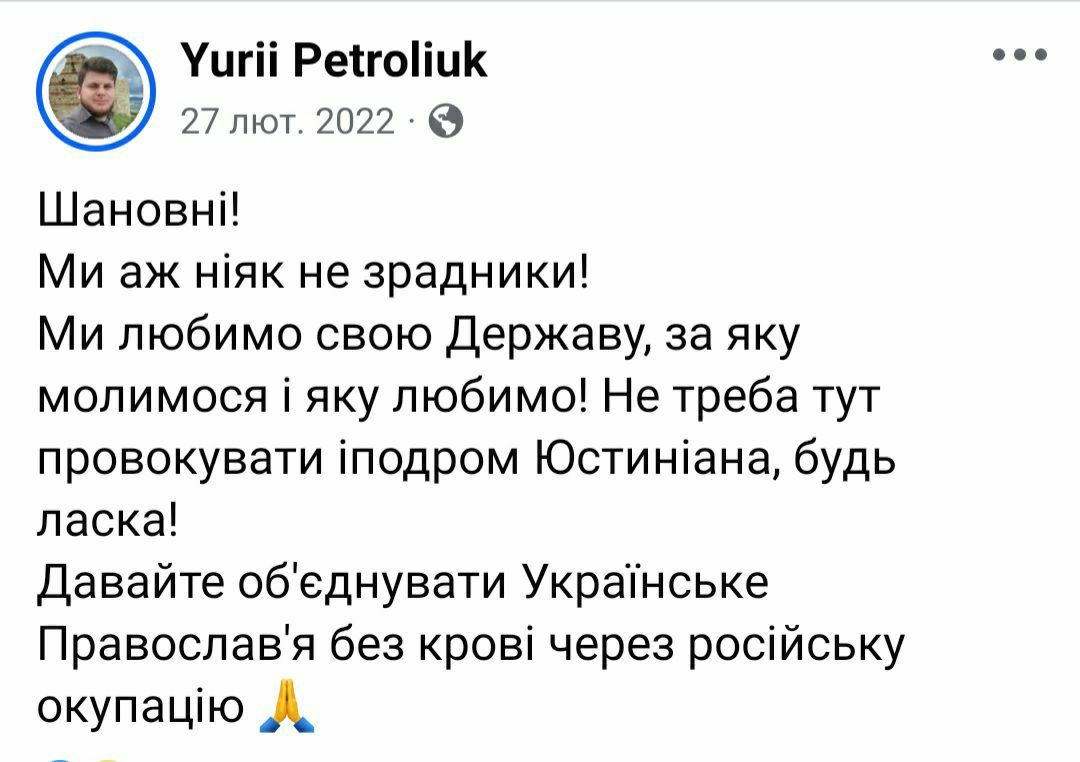 Горе Вам книжники, фарисеї, лицеміри... або як пресвітер УПЦ Юрій Петролюк опинився в Росії - 150033 Горе Вам книжники, фарисеї, лицеміри... або як пресвітер УПЦ Юрій Петролюк опинився в Росії - фото 150033