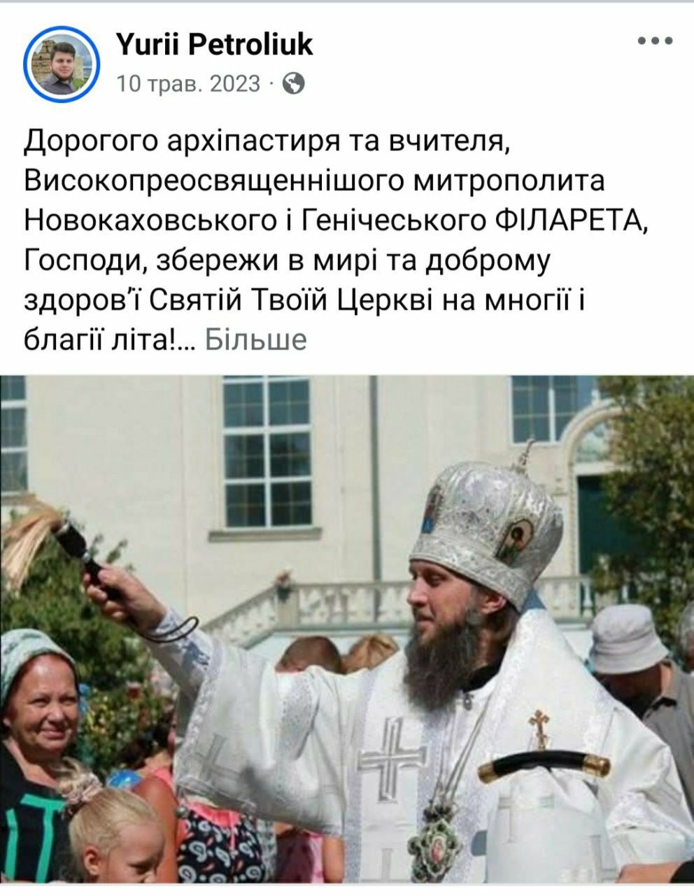 Горе Вам книжники, фарисеї, лицеміри... або як пресвітер УПЦ Юрій Петролюк опинився в Росії - 150095 Горе Вам книжники, фарисеї, лицеміри... або як пресвітер УПЦ Юрій Петролюк опинився в Росії - фото 150095