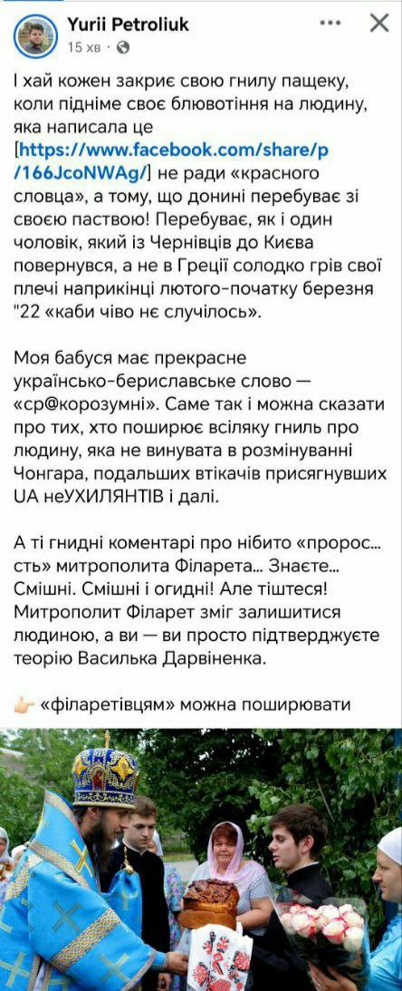 Горе Вам книжники, фарисеї, лицеміри... або як пресвітер УПЦ Юрій Петролюк опинився в Росії - 150098 Горе Вам книжники, фарисеї, лицеміри... або як пресвітер УПЦ Юрій Петролюк опинився в Росії - фото 150098