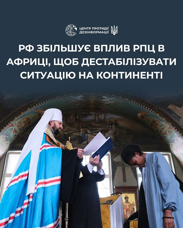РПЦ різко збільшує свій вплив в Африці, - ЦПД - 150104 РПЦ різко збільшує свій вплив в Африці, - ЦПД - фото 150104