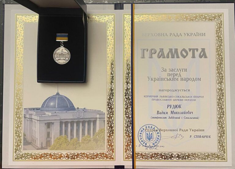 Львівського митрополита ПЦУ нагородили почесною відзнакою Верховної Ради - 150909 Львівського митрополита ПЦУ нагородили почесною відзнакою Верховної Ради - фото 150909