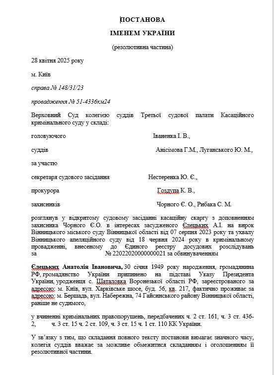 Верховний Суд залишив без задоволення касаційну скаргу митрополита УПЦ МП Іонафана - 151404 Верховний Суд залишив без задоволення касаційну скаргу митрополита УПЦ МП Іонафана - фото 151404