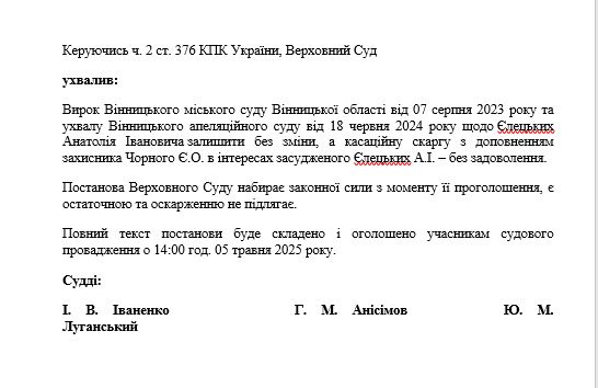 Верховний Суд залишив без задоволення касаційну скаргу митрополита УПЦ МП Іонафана - 151405 Верховний Суд залишив без задоволення касаційну скаргу митрополита УПЦ МП Іонафана - фото 151405