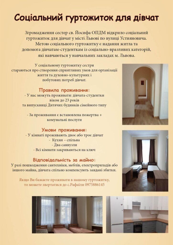 У Львові сестри-йосифітки УГКЦ запрошують дівчат у соціальний гуртожиток - фото 152087
