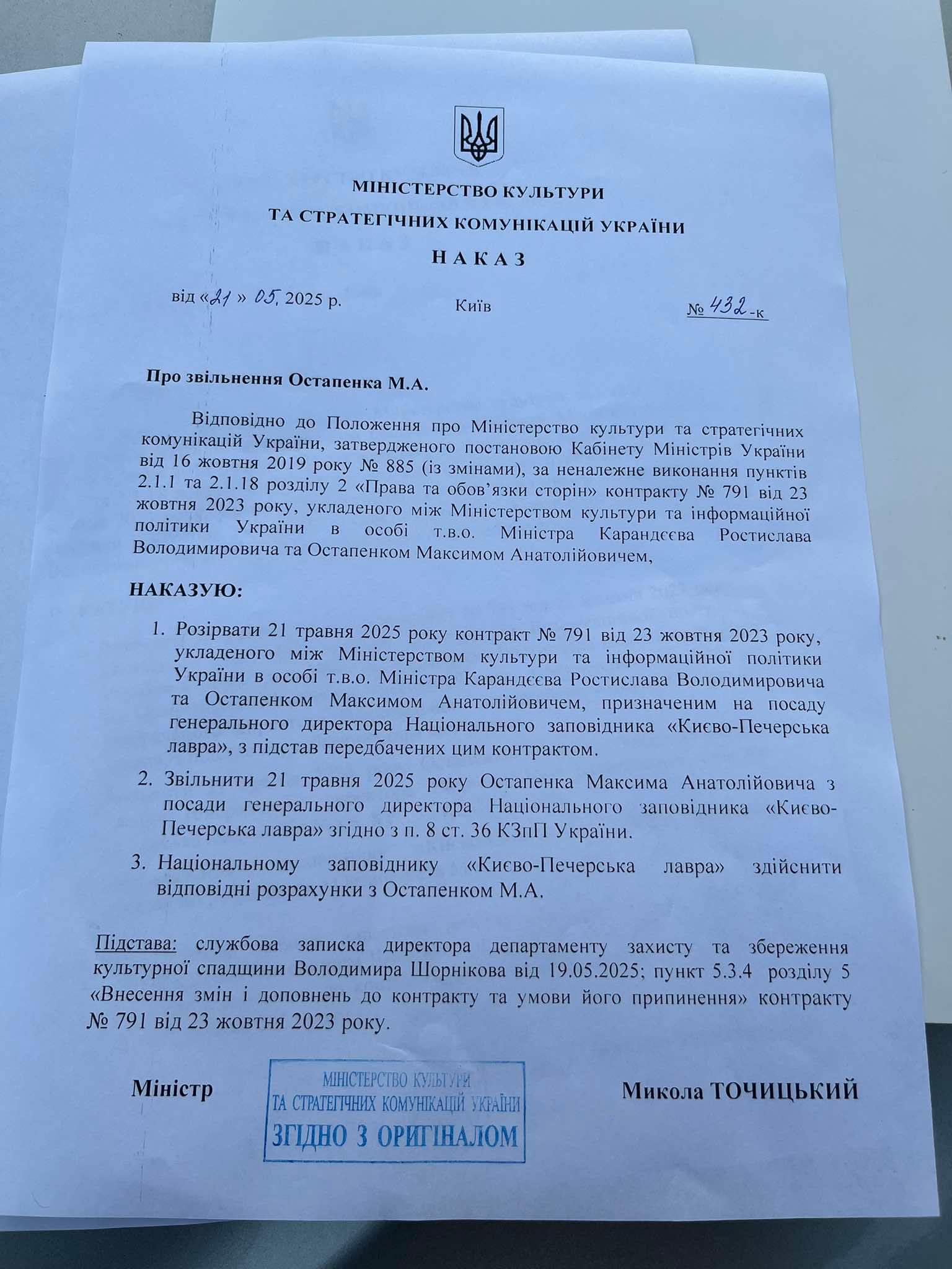 Максима Остапенка звільнили з керівництва Національним заповідником «Києво-Печерська Лавра» - фото 152507