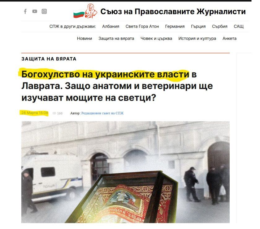 Болгарські розслідувачі стурбовані: в країні діє російська мережа інформаційно-пропагандистського релігійного впливу - фото 152563