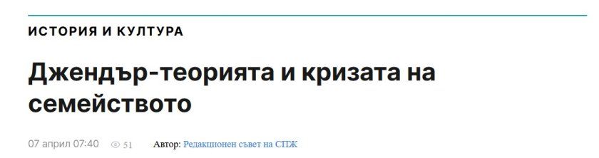 Болгарські розслідувачі стурбовані: в країні діє російська мережа інформаційно-пропагандистського релігійного впливу - фото 152565
