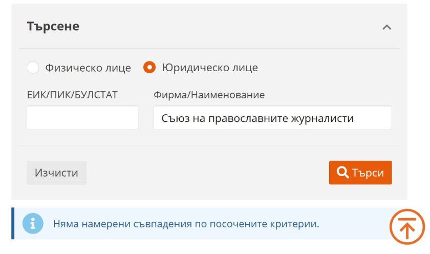 Болгарські розслідувачі стурбовані: в країні діє російська мережа інформаційно-пропагандистського релігійного впливу - фото 152567