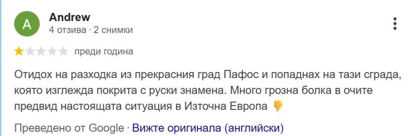 Болгарські розслідувачі стурбовані: в країні діє російська мережа інформаційно-пропагандистського релігійного впливу - фото 152576