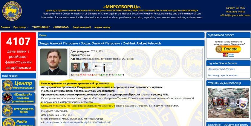 Болгарські розслідувачі стурбовані: в країні діє російська мережа інформаційно-пропагандистського релігійного впливу - фото 152577