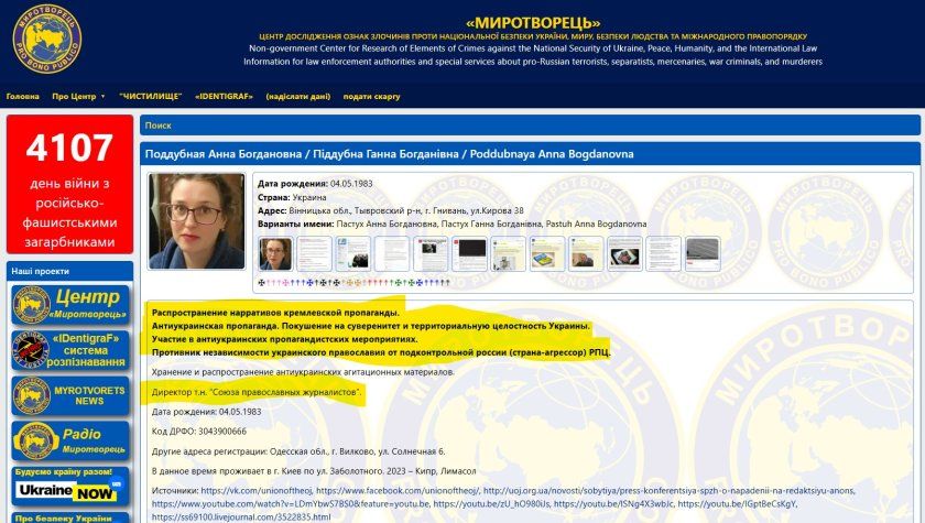 Болгарські розслідувачі стурбовані: в країні діє російська мережа інформаційно-пропагандистського релігійного впливу - фото 152579