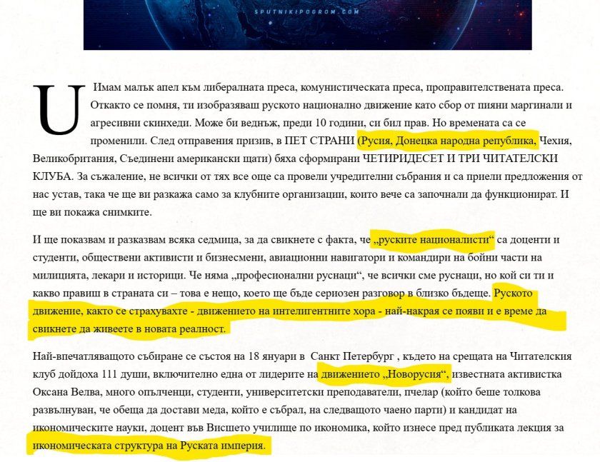 Болгарські розслідувачі стурбовані: в країні діє російська мережа інформаційно-пропагандистського релігійного впливу - фото 152584