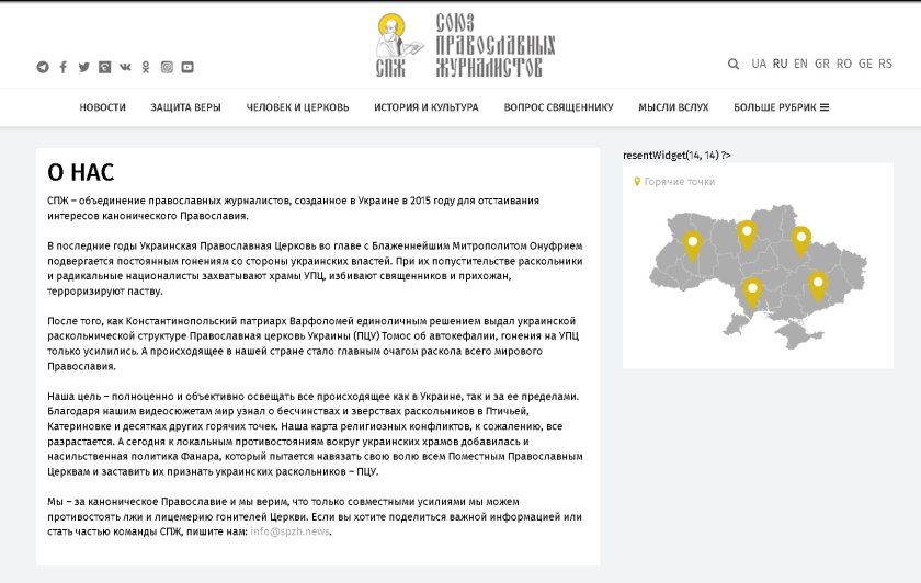 Болгарські розслідувачі стурбовані: в країні діє російська мережа інформаційно-пропагандистського релігійного впливу - фото 152585