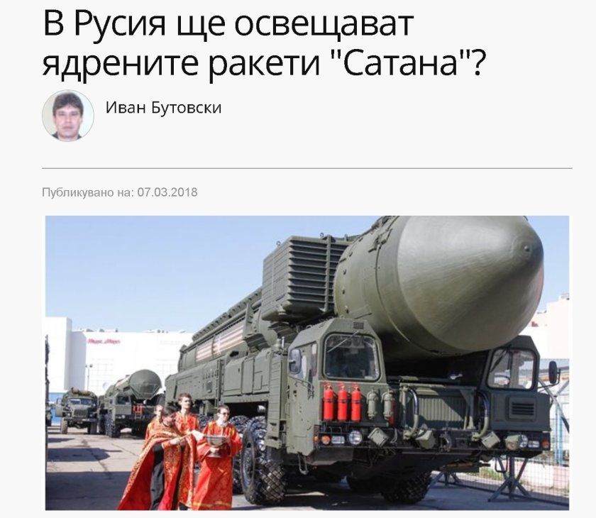 Болгарські розслідувачі стурбовані: в країні діє російська мережа інформаційно-пропагандистського релігійного впливу - фото 152592