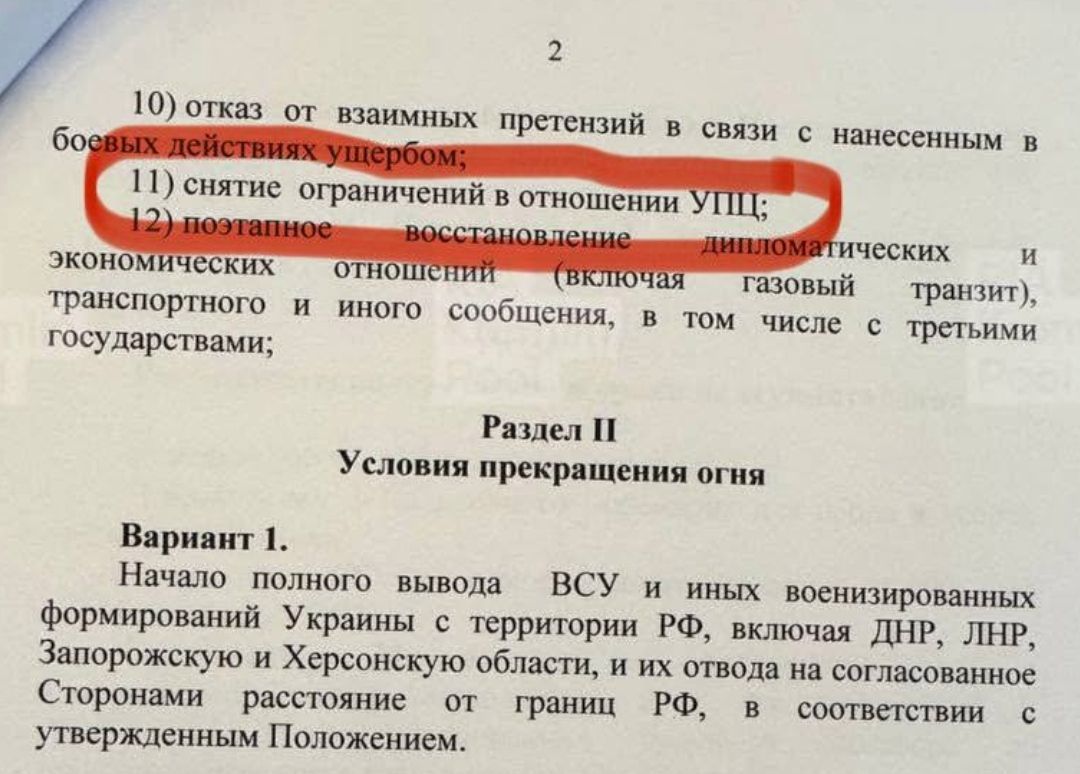 Россия на переговорах требовала от Украины снятия всех ограничений с УПЦ МП - 153131 Россия на переговорах требовала от Украины снятия всех ограничений с УПЦ МП - фото 153131