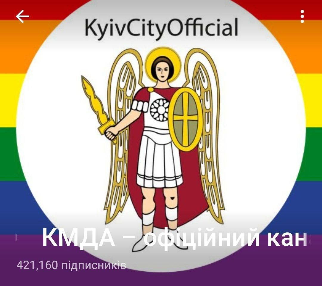 КМДА поєднала ЛГБТ-символіку із зображенням архангела Михаїла - 153137 КМДА поєднала ЛГБТ-символіку із зображенням архангела Михаїла - фото 153137