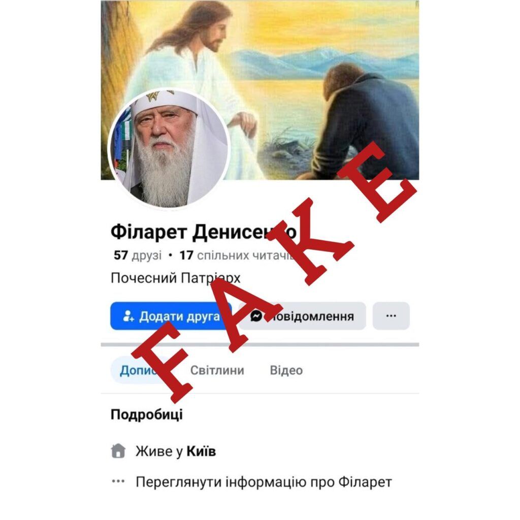 У Facebook шахраї створили фейкову сторінку почесного Патріарха Філарета - фото 153283