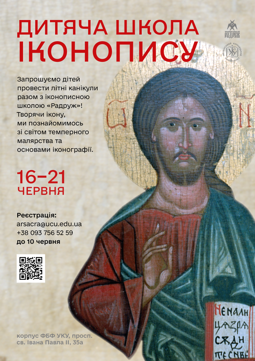 Анонс: Іконописна школа 'Радруж' пропонує 'Літо з іконою' - 153463 Анонс: Іконописна школа 'Радруж' пропонує 'Літо з іконою' - фото 153463