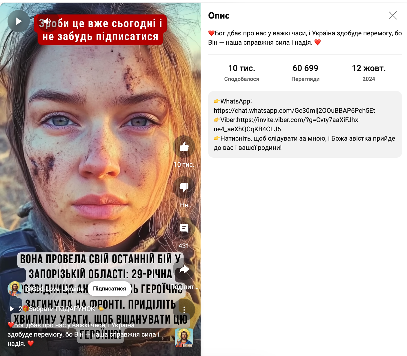 Скриншот ІМІ контенту, який згенерований ШІ для маніпулятивних дій - 153917 Скриншот ІМІ контенту, який згенерований ШІ для маніпулятивних дій - фото 153917