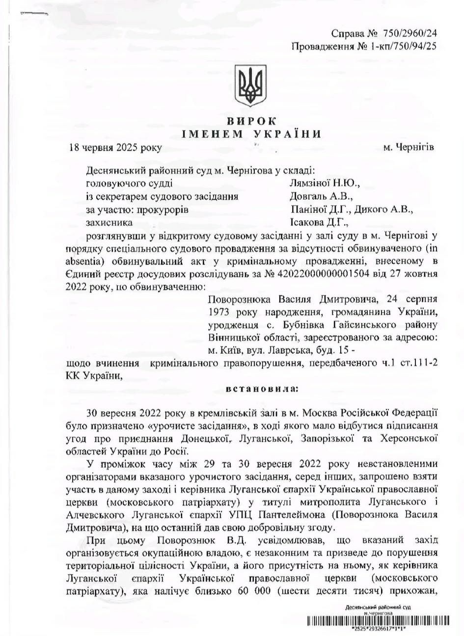 Митрополита УПЦ МП засуджено за колабораційну діяльність на окупованих територіях - 153987 Митрополита УПЦ МП засуджено за колабораційну діяльність на окупованих територіях - фото 153987