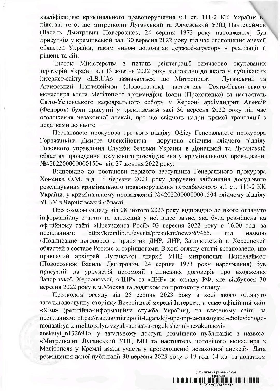 Митрополита УПЦ МП засуджено за колабораційну діяльність на окупованих територіях - 153988 Митрополита УПЦ МП засуджено за колабораційну діяльність на окупованих територіях - фото 153988