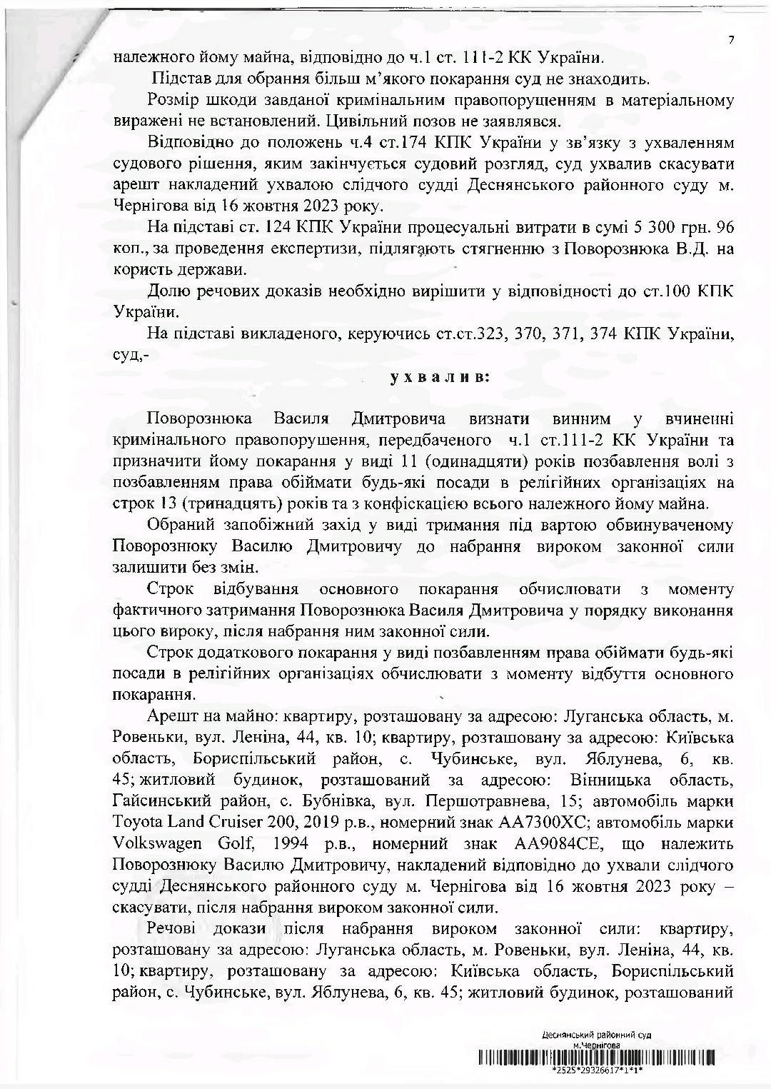 Митрополита УПЦ МП засуджено за колабораційну діяльність на окупованих територіях - 153989 Митрополита УПЦ МП засуджено за колабораційну діяльність на окупованих територіях - фото 153989