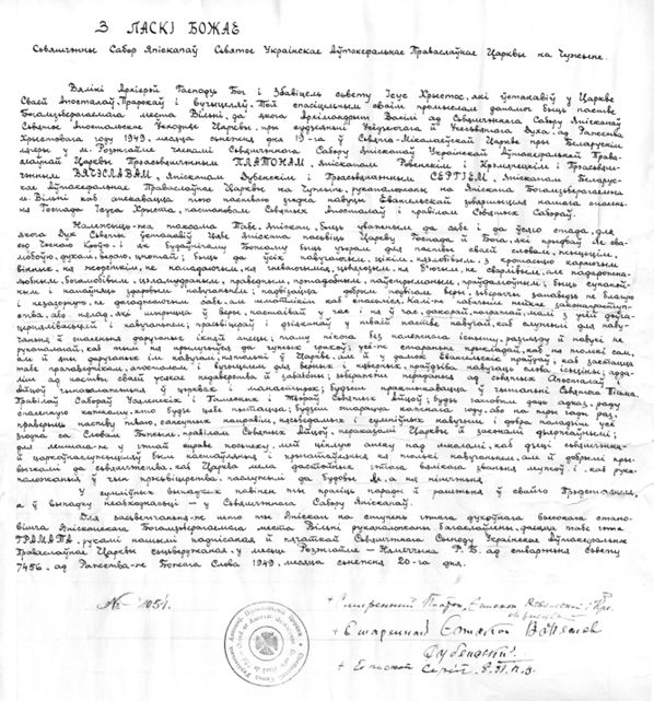 Грамота Собору Єпископів УАПЦ від 20 грудня 1949 року про висвячення на єпископа для Білоруської Автокефальної Православної Церкви архимандрита Василя (Томащика), майбутнього Першоєрарха БАПЦ - 154834 Грамота Собору Єпископів УАПЦ від 20 грудня 1949 року про висвячення на єпископа для Білоруської Автокефальної Православної Церкви архимандрита Василя (Томащика), майбутнього Першоєрарха БАПЦ - фото 154834