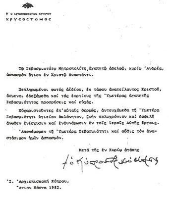 Вітання Його Високопреосвященству Андрію, митрополиту БАПЦ, від архиєпископа Хризостома, Предстоятеля Кіпрської Православної Церкви, зі святом Великодня 1982 року - 154838 Вітання Його Високопреосвященству Андрію, митрополиту БАПЦ, від архиєпископа Хризостома, Предстоятеля Кіпрської Православної Церкви, зі святом Великодня 1982 року - фото 154838