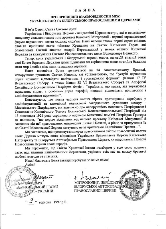 Співчуття від Екзарха Московського Патріархату в Білорусі митрополита Мінського та Слуцького Філарета (Вахромєєва) з приводу смерті Першоєрарха БАПЦ митрополита Ізяслава (Бруцького), 27 листопада 2007 року - 154841 Співчуття від Екзарха Московського Патріархату в Білорусі митрополита Мінського та Слуцького Філарета (Вахромєєва) з приводу смерті Першоєрарха БАПЦ митрополита Ізяслава (Бруцького), 27 листопада 2007 року - фото 154841