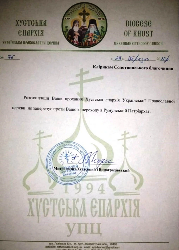 У березні 2022 митрополит Хустський і Виноградівський УПЦ МП Марк (Петровцій) видав канонічну грамоту православним румунським священикам Закарпатської області, в якій зазначає, що Хустська єпархія не має нічого проти їх переходу до Румунського Патріархату - 154974 У березні 2022 митрополит Хустський і Виноградівський УПЦ МП Марк (Петровцій) видав канонічну грамоту православним румунським священикам Закарпатської області, в якій зазначає, що Хустська єпархія не має нічого проти їх переходу до Румунського Патріархату - фото 154974
