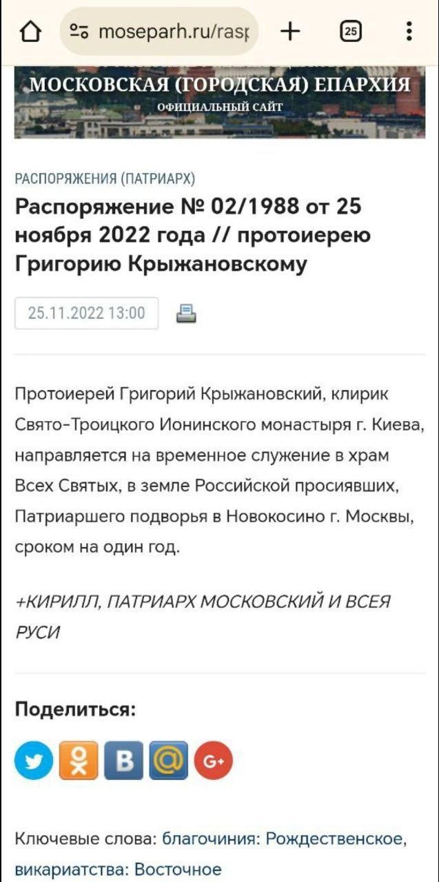 'Мовчання Іони (Чєрєпанова) або як діючий клірик Іонінського монастиря УПЦ МП м. Києва прот. Григорій Крижановський служить в Москві та підтримує 'СВО' - 155257 'Мовчання Іони (Чєрєпанова) або як діючий клірик Іонінського монастиря УПЦ МП м. Києва прот. Григорій Крижановський служить в Москві та підтримує 'СВО' - фото 155257