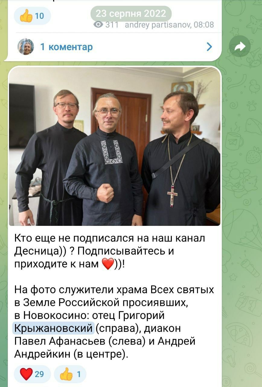 'Мовчання Іони (Чєрєпанова) або як діючий клірик Іонінського монастиря УПЦ МП м. Києва прот. Григорій Крижановський служить в Москві та підтримує 'СВО' - 155259 'Мовчання Іони (Чєрєпанова) або як діючий клірик Іонінського монастиря УПЦ МП м. Києва прот. Григорій Крижановський служить в Москві та підтримує 'СВО' - фото 155259