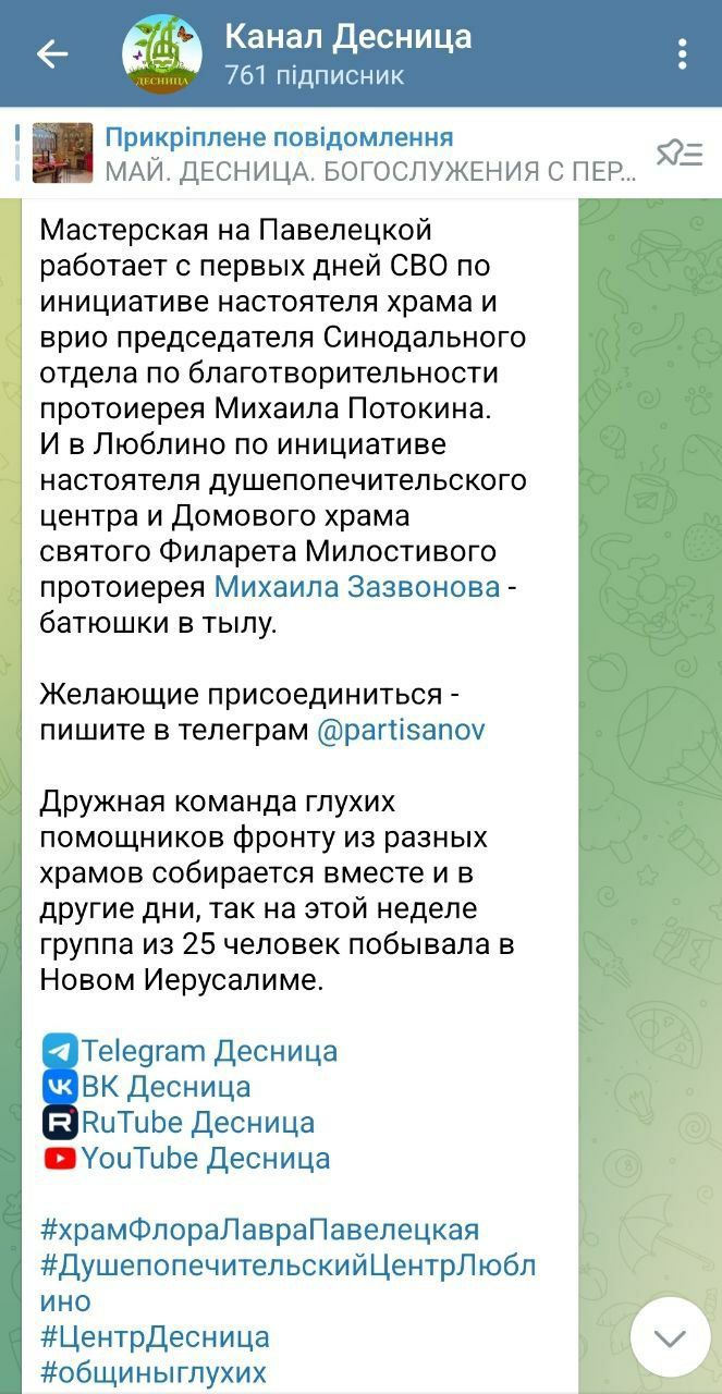 'Мовчання Іони (Чєрєпанова) або як діючий клірик Іонінського монастиря УПЦ МП м. Києва прот. Григорій Крижановський служить в Москві та підтримує 'СВО' - 155262 'Мовчання Іони (Чєрєпанова) або як діючий клірик Іонінського монастиря УПЦ МП м. Києва прот. Григорій Крижановський служить в Москві та підтримує 'СВО' - фото 155262