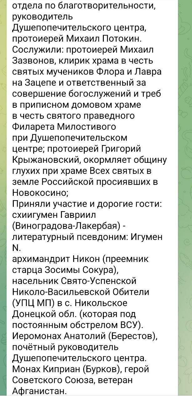 'Мовчання Іони (Чєрєпанова) або як діючий клірик Іонінського монастиря УПЦ МП м. Києва прот. Григорій Крижановський служить в Москві та підтримує 'СВО' - 155264 'Мовчання Іони (Чєрєпанова) або як діючий клірик Іонінського монастиря УПЦ МП м. Києва прот. Григорій Крижановський служить в Москві та підтримує 'СВО' - фото 155264