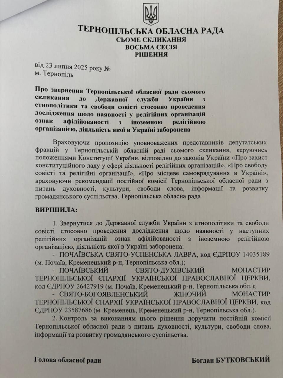 Депутати Тернопільської облради просить ДЕСС перевірити низку об'єктів УПЦ МП - 155428 Депутати Тернопільської облради просить ДЕСС перевірити низку об'єктів УПЦ МП - фото 155428