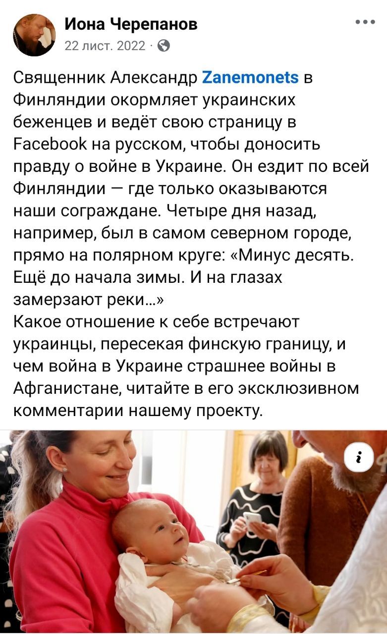 Отець Могилів-Подільської єпархії УПЦ Алєксандр Занємонєц або як рускій видавав себе за українця у Фінляндії - 155800 Отець Могилів-Подільської єпархії УПЦ Алєксандр Занємонєц або як рускій видавав себе за українця у Фінляндії - фото 155800