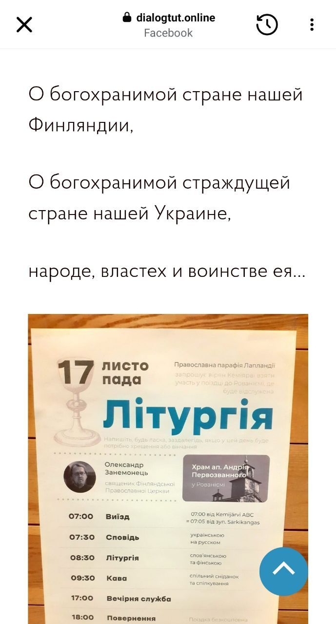 Отець Могилів-Подільської єпархії УПЦ Алєксандр Занємонєц або як рускій видавав себе за українця у Фінляндії - 155803 Отець Могилів-Подільської єпархії УПЦ Алєксандр Занємонєц або як рускій видавав себе за українця у Фінляндії - фото 155803