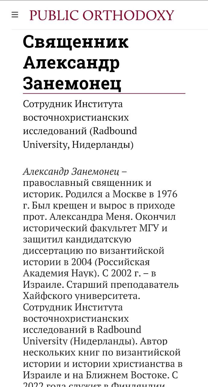 Отець Могилів-Подільської єпархії УПЦ Алєксандр Занємонєц або як рускій видавав себе за українця у Фінляндії - 155807 Отець Могилів-Подільської єпархії УПЦ Алєксандр Занємонєц або як рускій видавав себе за українця у Фінляндії - фото 155807