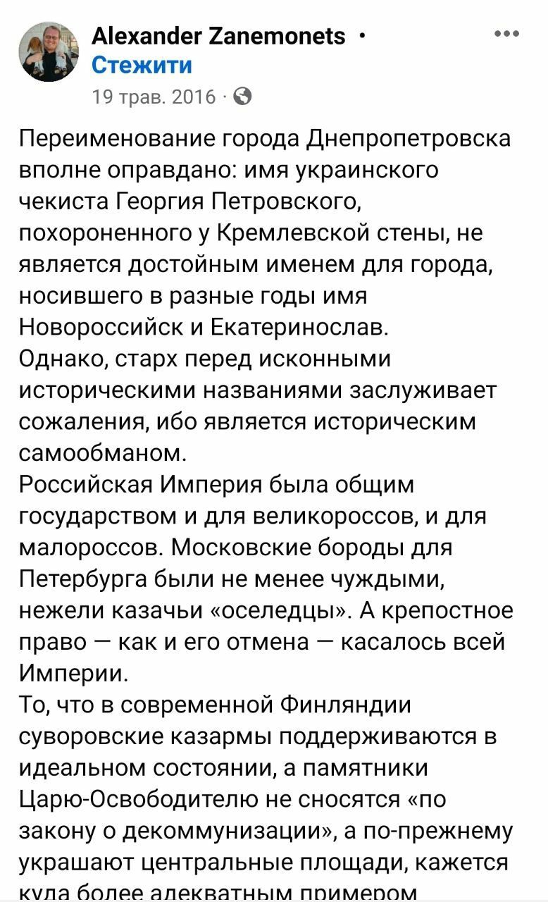 Отець Могилів-Подільської єпархії УПЦ Алєксандр Занємонєц або як рускій видавав себе за українця у Фінляндії - 155808 Отець Могилів-Подільської єпархії УПЦ Алєксандр Занємонєц або як рускій видавав себе за українця у Фінляндії - фото 155808
