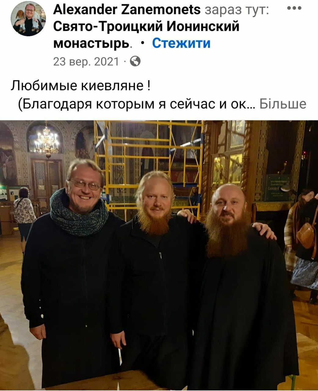 Отець Могилів-Подільської єпархії УПЦ Алєксандр Занємонєц або як рускій видавав себе за українця у Фінляндії - 155811 Отець Могилів-Подільської єпархії УПЦ Алєксандр Занємонєц або як рускій видавав себе за українця у Фінляндії - фото 155811