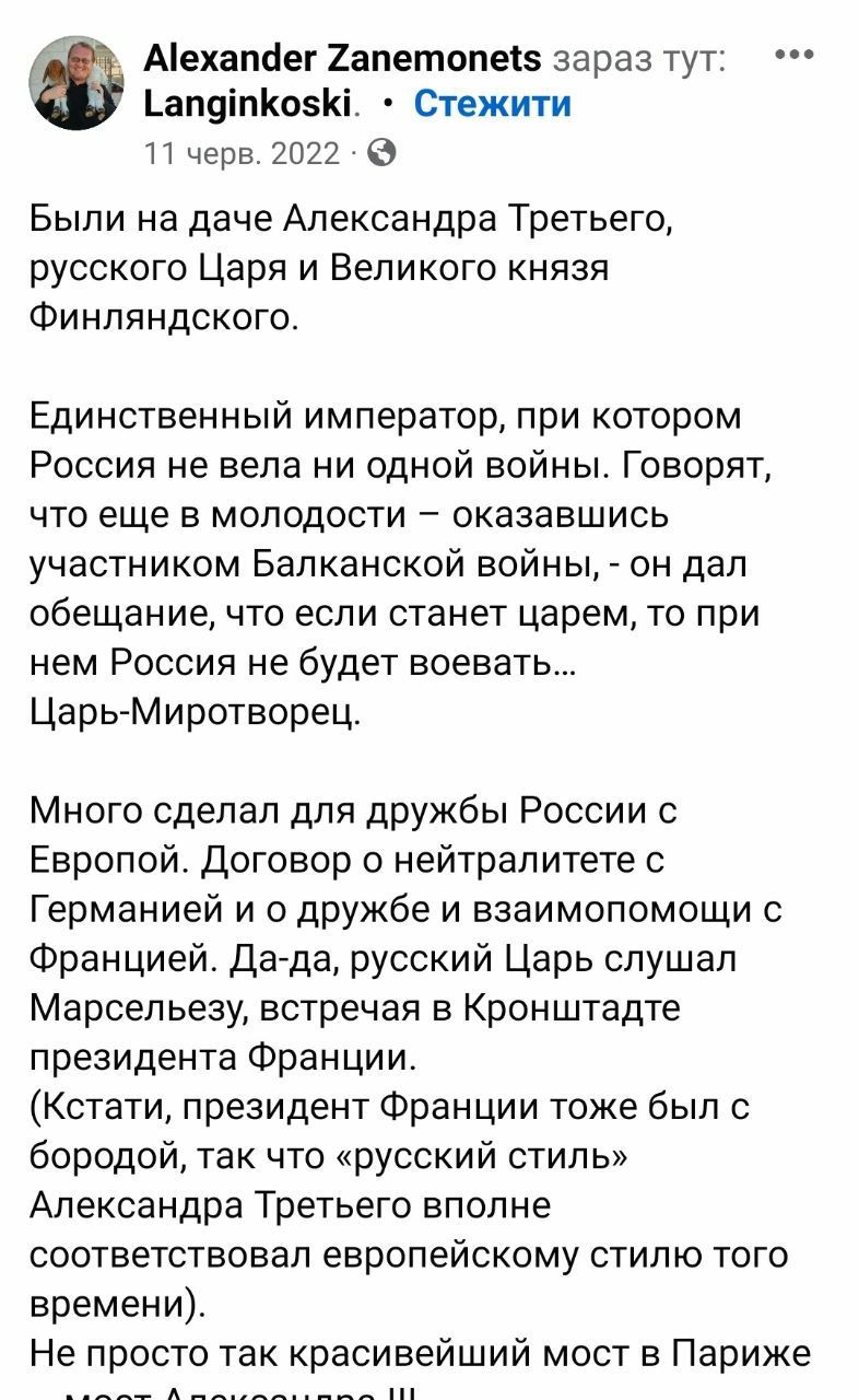 Отець Могилів-Подільської єпархії УПЦ Алєксандр Занємонєц або як рускій видавав себе за українця у Фінляндії - 155815 Отець Могилів-Подільської єпархії УПЦ Алєксандр Занємонєц або як рускій видавав себе за українця у Фінляндії - фото 155815