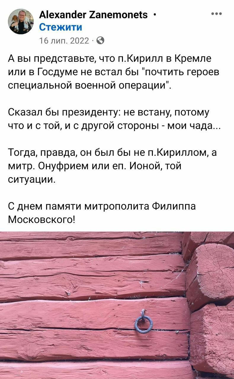 Отець Могилів-Подільської єпархії УПЦ Алєксандр Занємонєц або як рускій видавав себе за українця у Фінляндії - 155816 Отець Могилів-Подільської єпархії УПЦ Алєксандр Занємонєц або як рускій видавав себе за українця у Фінляндії - фото 155816