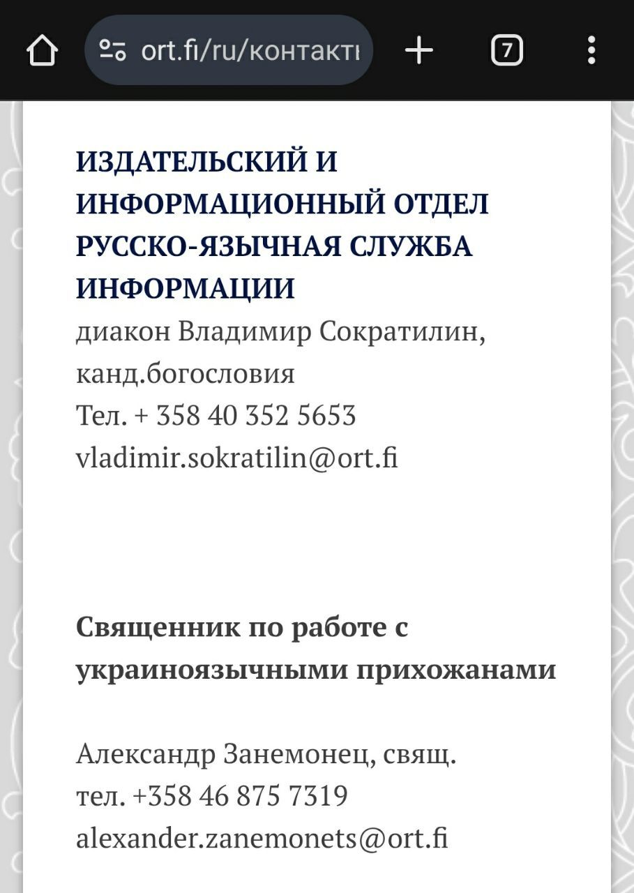 Отець Могилів-Подільської єпархії УПЦ Алєксандр Занємонєц або як рускій видавав себе за українця у Фінляндії - 155819 Отець Могилів-Подільської єпархії УПЦ Алєксандр Занємонєц або як рускій видавав себе за українця у Фінляндії - фото 155819