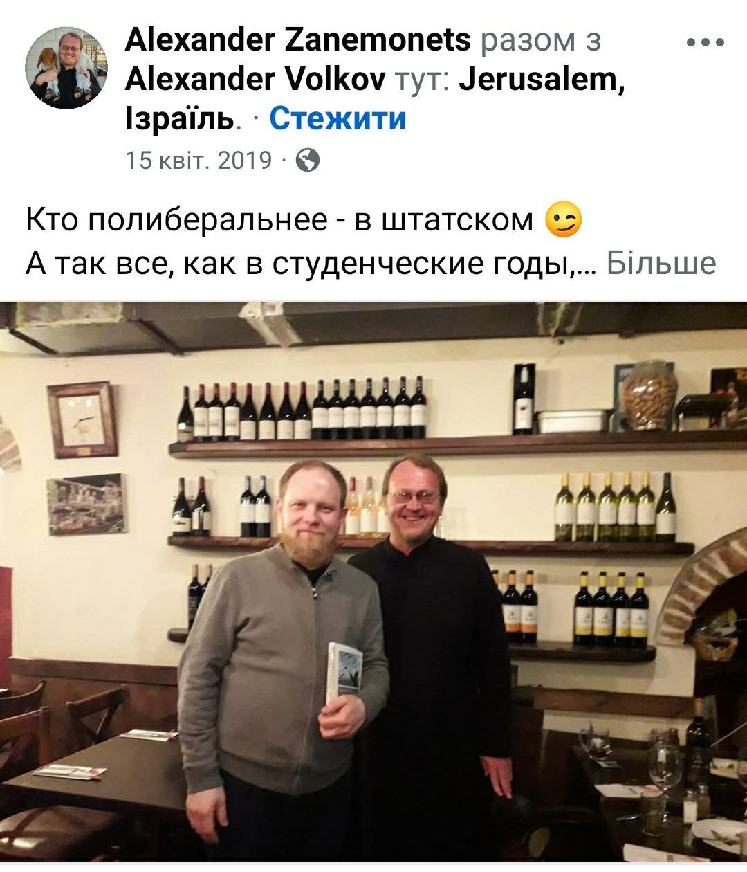 Отець Могилів-Подільської єпархії УПЦ Алєксандр Занємонєц або як рускій видавав себе за українця у Фінляндії - 155824 Отець Могилів-Подільської єпархії УПЦ Алєксандр Занємонєц або як рускій видавав себе за українця у Фінляндії - фото 155824