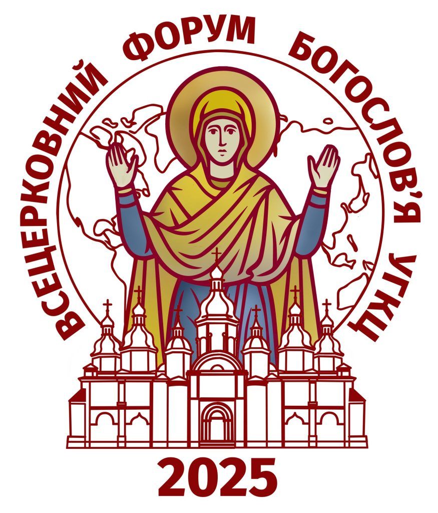 У Львові пройде Всецерковний форум богословів УГКЦ - 155833 У Львові пройде Всецерковний форум богословів УГКЦ - фото 155833