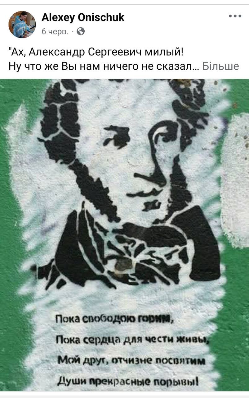 Росія вбила його брата, але він все одно обрав її: як священник Сарненської єпархії УПЦ МП о. Олексій Оніщук втік до Росії - фото 155957