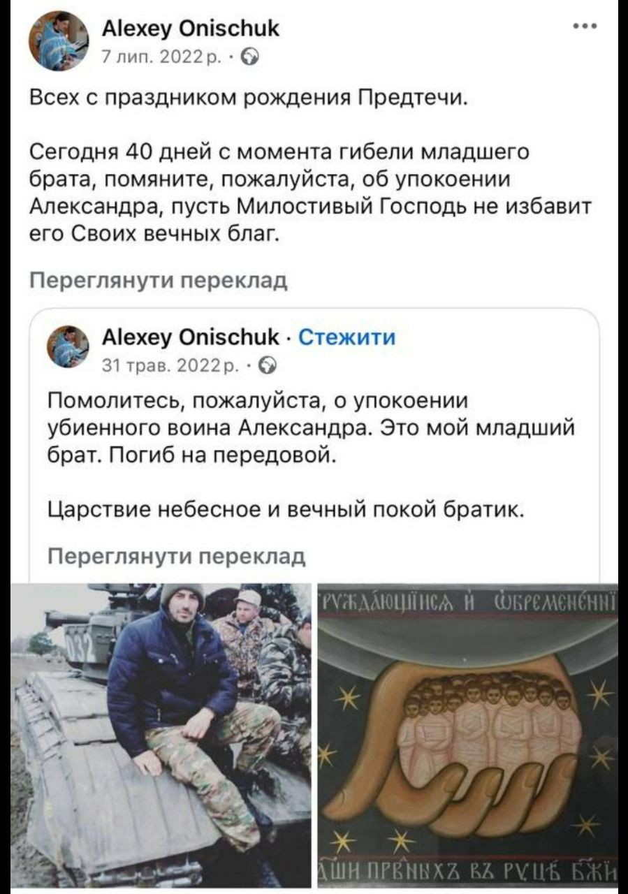 Росія вбила його брата, але він все одно обрав її: як священник Сарненської єпархії УПЦ МП о. Олексій Оніщук втік до Росії - фото 155968