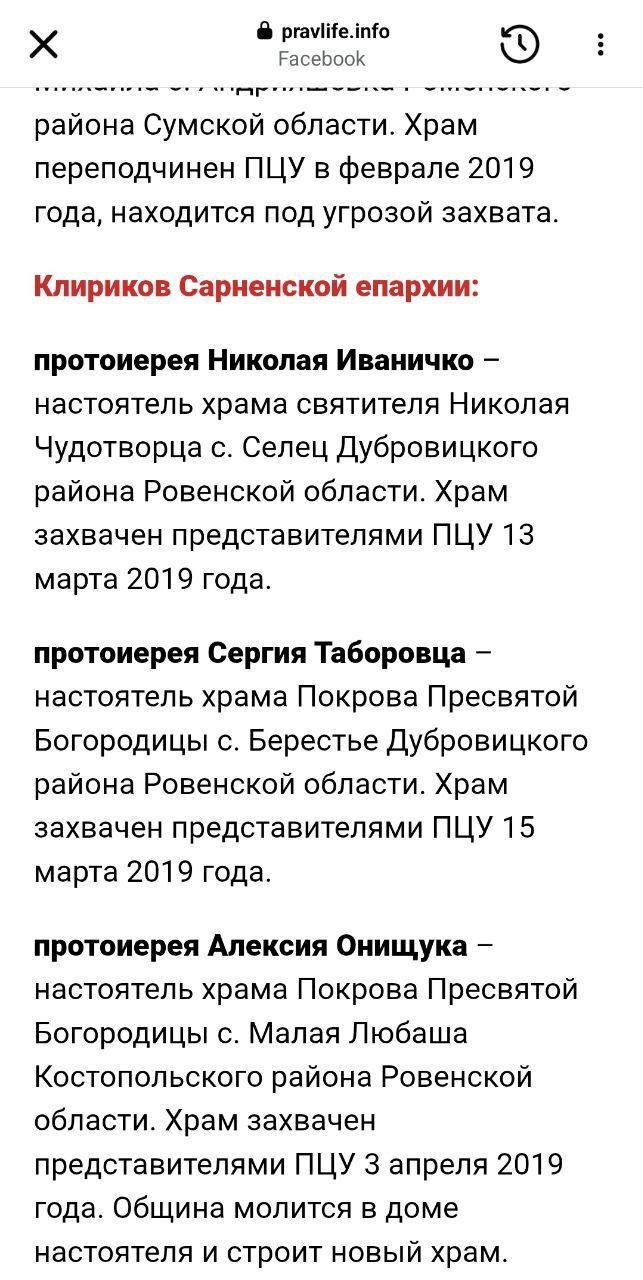 Росія вбила його брата, але він все одно обрав її: як священник Сарненської єпархії УПЦ МП о. Олексій Оніщук втік до Росії - фото 155974