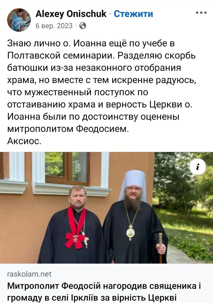 Росія вбила його брата, але він все одно обрав її: як священник Сарненської єпархії УПЦ МП о. Олексій Оніщук втік до Росії - фото 155975